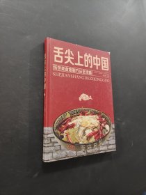 舌尖上的中国