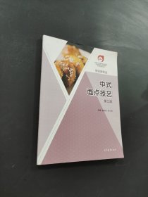 中式面點技藝