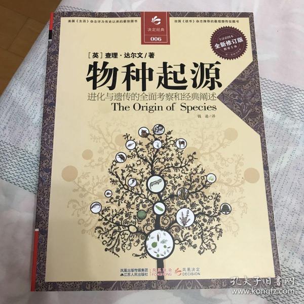 物种起源：进化与遗传的全面考察和经典阐述