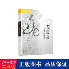 海外中国研究系列·矛与盾的共存：明清时期江西社会研究