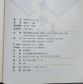 词学季刊（全三册）