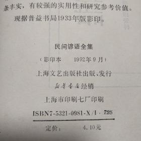 《民间谚语全集》