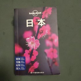 孤独星球Lonely Planet旅行指南系列-日本（第三版）
