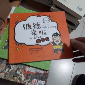 傲德来啦：一本有趣的数学书（5-6年级）（全彩）