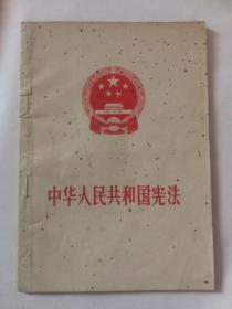 中华人民共和国宪法，+周恩来政府工作报告
