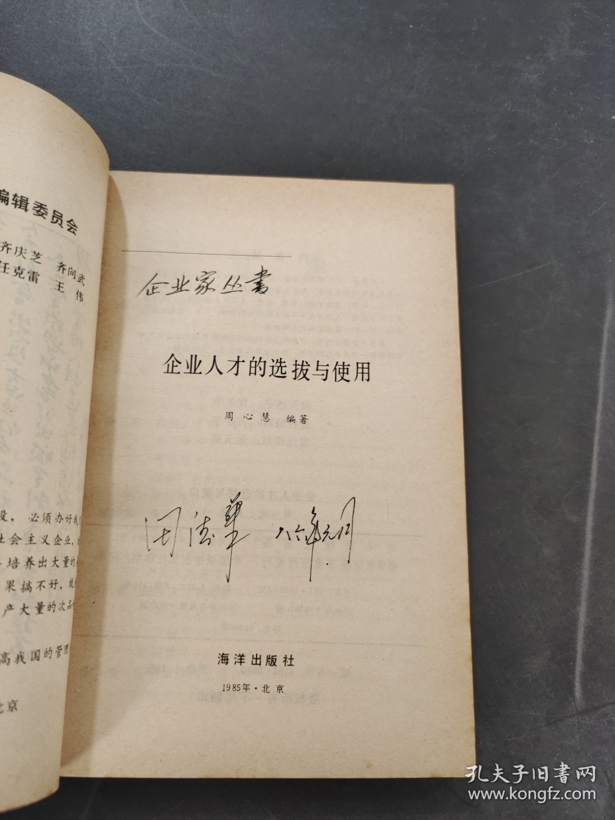 企业人才选拔与使用