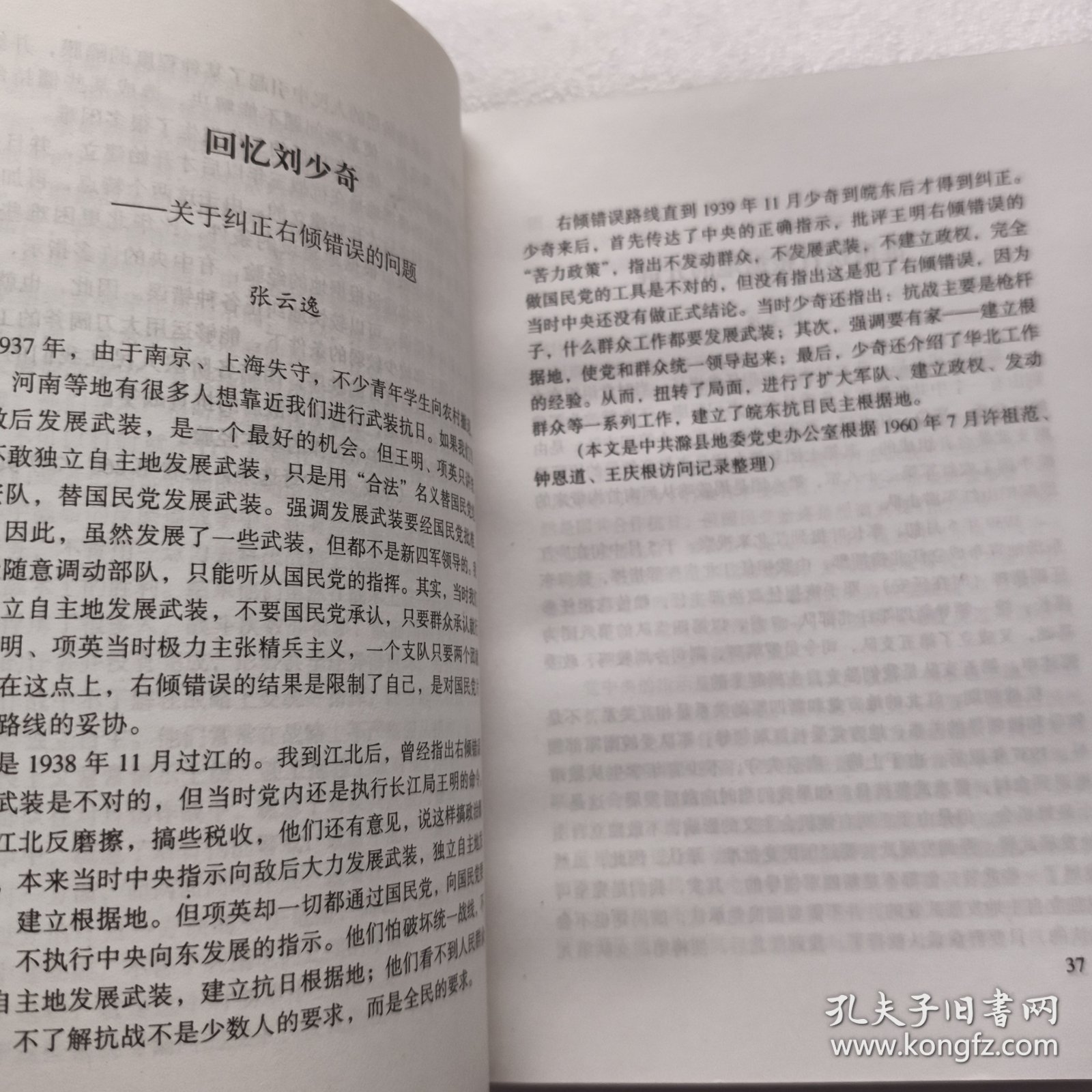 广西新四军历史资料丛书:中流砥柱