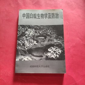 中国白蚁生物学及防治