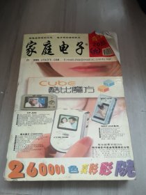 家庭电子2005合订本