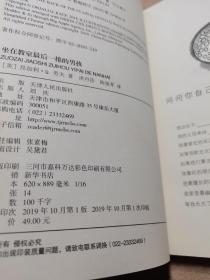 坐在教室最后一排的男孩（附赠精致感恩信封套装）爱和勇气，让我们从绝望走向光亮
