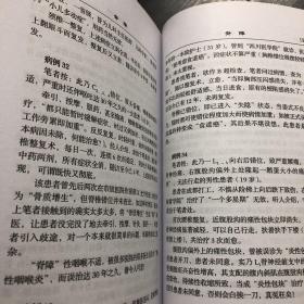 脊障 诸多疾病的病因及治疗学新发现  修改再版本