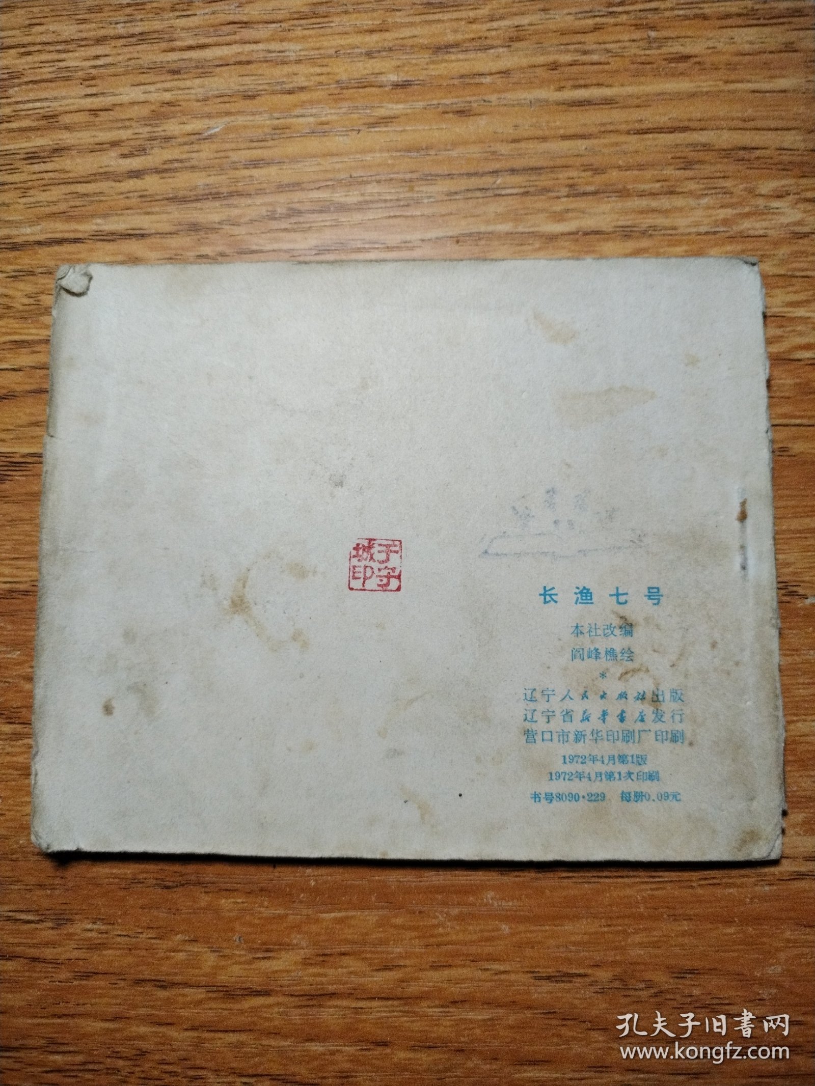 长渔七号