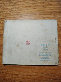 长渔七号