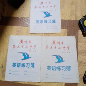 广州市第三十二中学英语练习簿三个