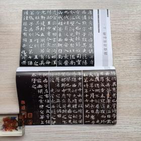 《书法》杂志，唐二娘子家书（安徽省博物馆藏），唐张君墓志碑（共10页），朱关田:关于张玄弼父子墓志书人问题，