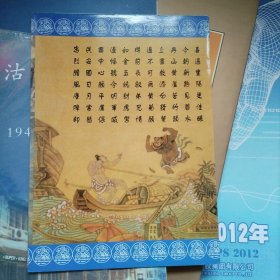 水浒传（四）镀金邮票珍藏册