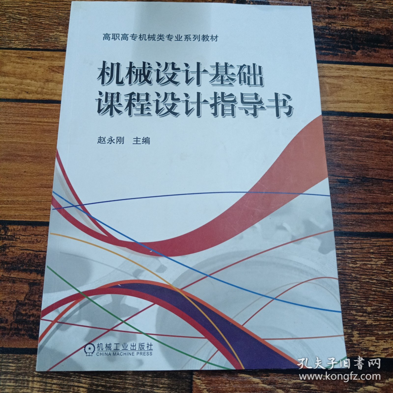 机械设计基础课程设计指导书