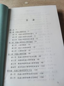 民族心理学教程（看品相描述）