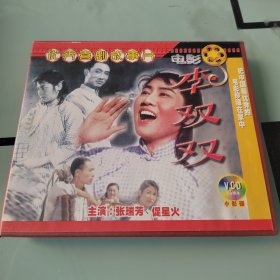 李双双(VCD)(2碟)