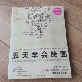 五天学会绘画