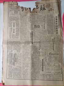 1949年10月26日《苏北日报》