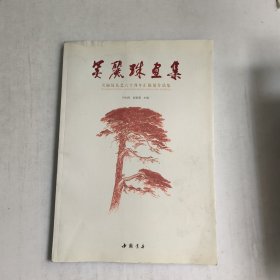 吴丽珠画集:吴丽珠从艺六十周年汇报展作品集