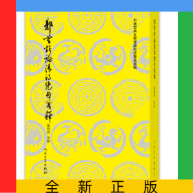 郭曾炘论清诗绝句笺释
