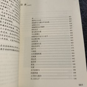 嘉绒藏族民间故事