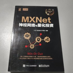 MXNet神经网络与量化投资