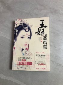 王妃窦芽菜