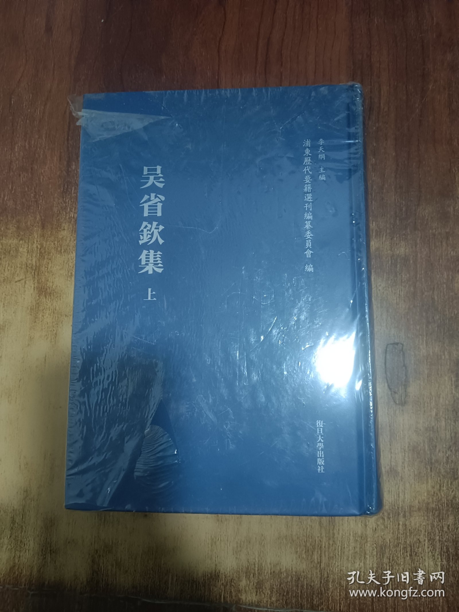 吴省欽集 上下
