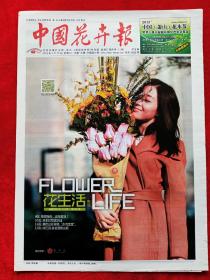 《中国花卉报》2015—1—17。