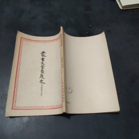 蒙古文学发展史 1954初版