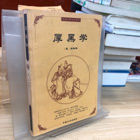 中国古典文化精华：鬼谷子