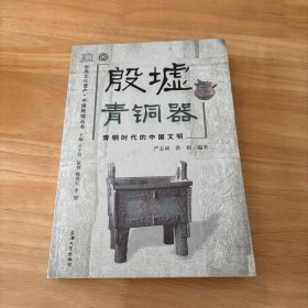 殷墟青铜器