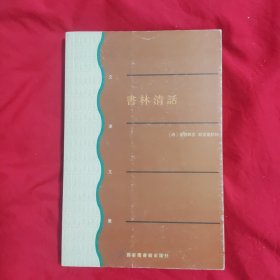 书林清话