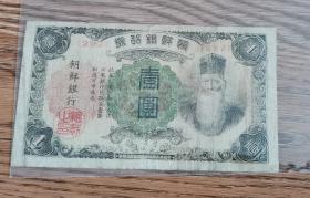 朝鲜银行老纸币