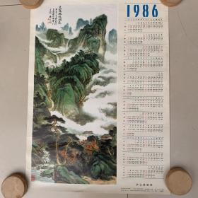 著名画家徐一轩绘的1986年年历画：庐山胜境图( 徐一轩绘、色彩鲜艳、保真保老)