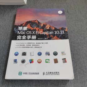 苹果Mac OS X El Capitan 10.11完全手册