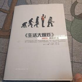 《生活大爆炸》之科学揭秘：GEEK探索频道