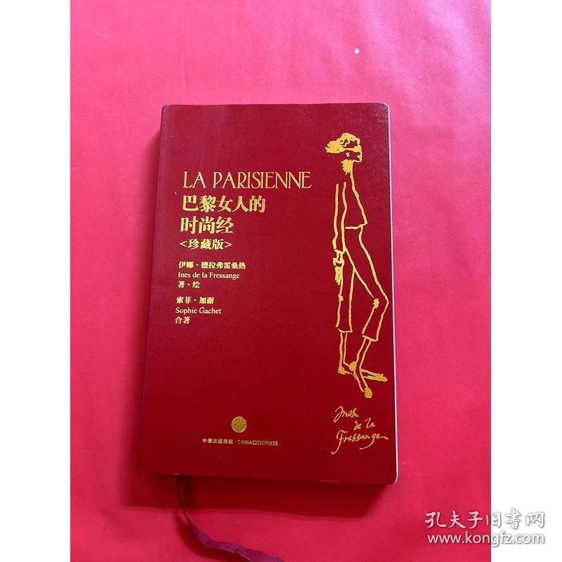 巴黎女人的时尚经