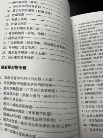 古今对联（收录民族英雄联，名人名联，庙宇名筑联，桥联，诗联，红楼梦中对联，郑板桥对联专辑，纪晓岚对联专辑，唐伯虎、祝枝山、解缙对联专辑，郭沫若对联专辑，朱元璋对联专辑等约2500幅对联）