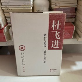 转折与追求