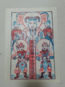 木刻年画，约16开大小
