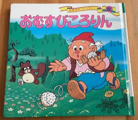 日语原版儿童平田昭吾60系列《追呀追饭团》A