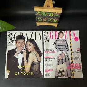 红秀 2016年11月＋珠宝腕表特刊【总第2789期】