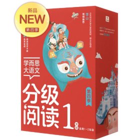 三字经 学而思大语文分级阅读 小学课外阅读书文学（更多读物推荐购买学而思大语文礼盒套装）