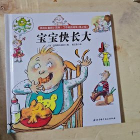 宝宝快长大