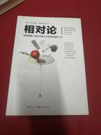 相对论