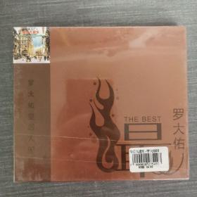 209光盘 CD: 罗大佑经典群星合辑：皇后大道东  未拆封    盒装